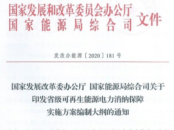 电力用户、售电企业不完成光伏发电等可再生能源消纳任务要受罚！