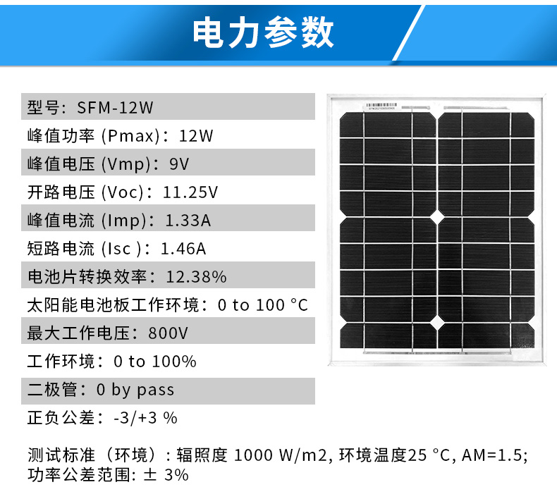 12W光伏发热融雪板_05