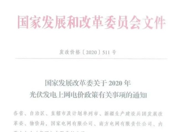 2020年安装家用光伏电站补贴是多少？补贴多少年？