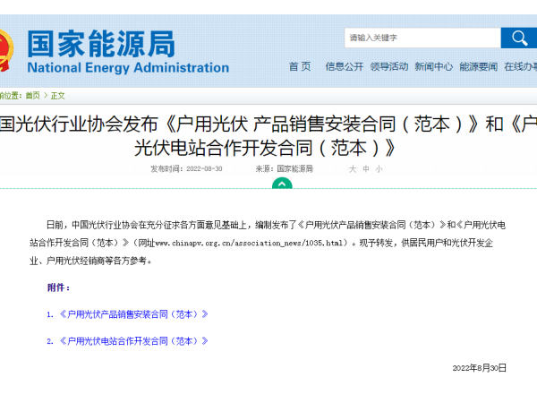 转发收藏！官方发布户用光伏合作开发、销售安装合同范本