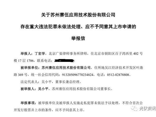 赛伍技术今日申购：光伏发电材料版块再添一员