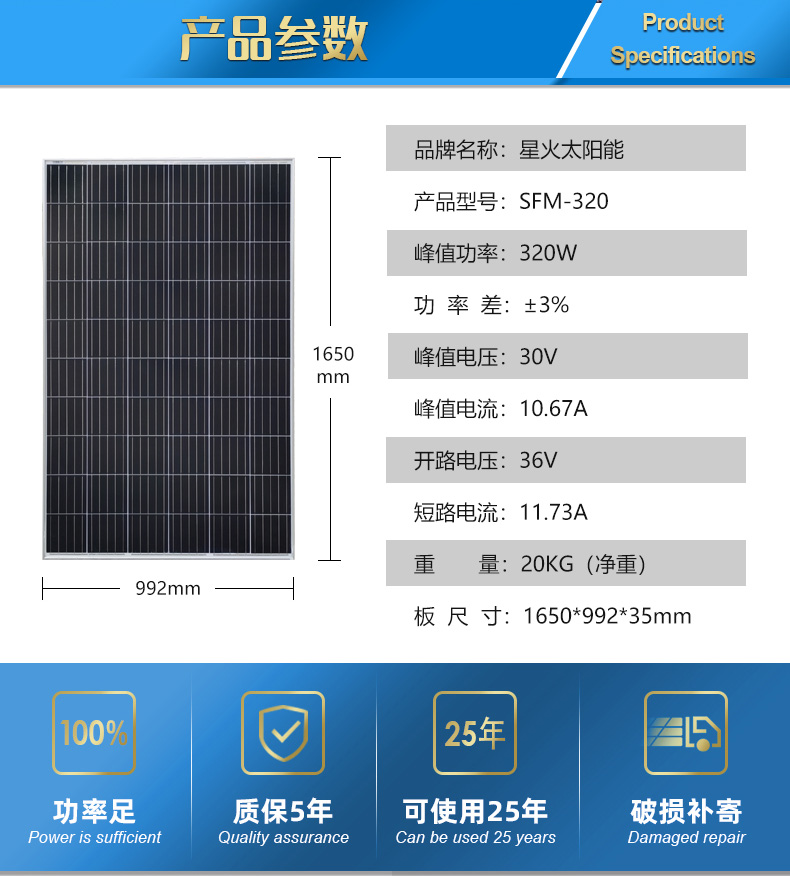 320W单晶详情页_02