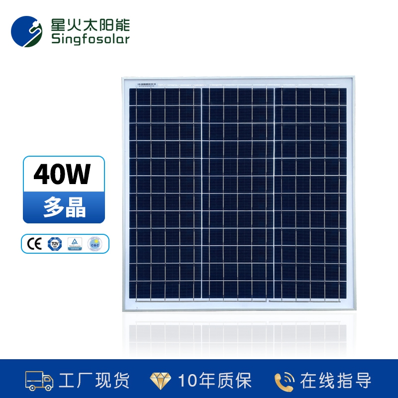 40W多晶太阳能电池板