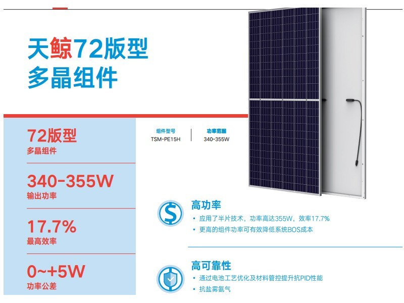 天合光能太阳能板标准多晶天鲸144系列PE15H天合光能太阳能电池板