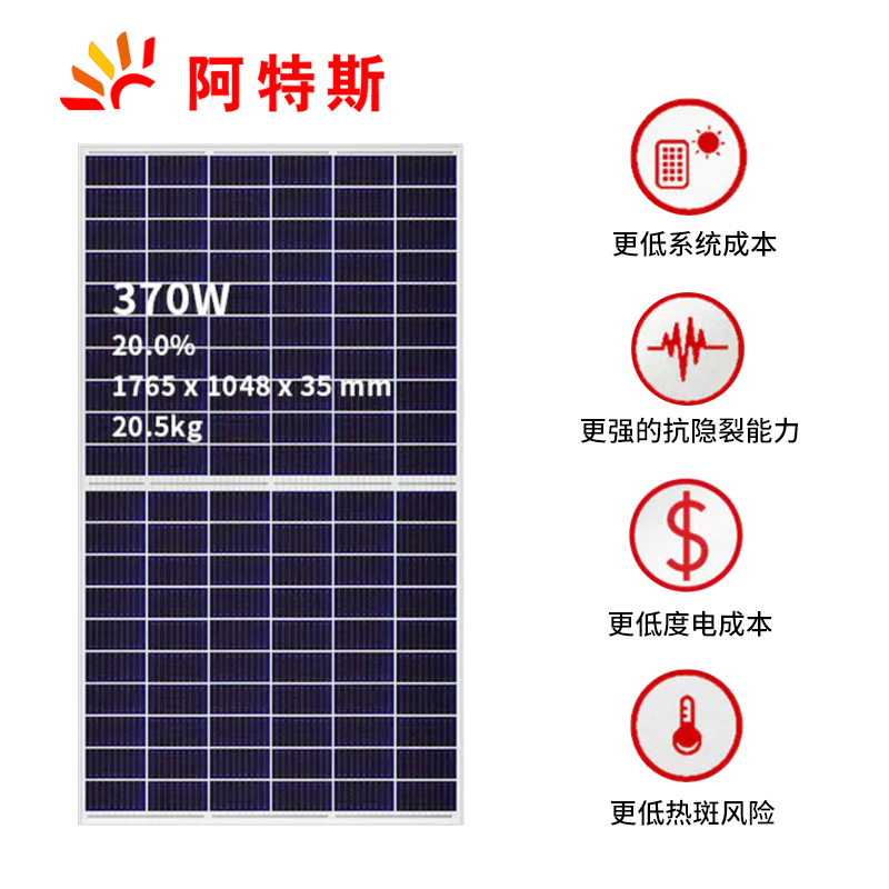 阿特斯370W多晶太阳能板