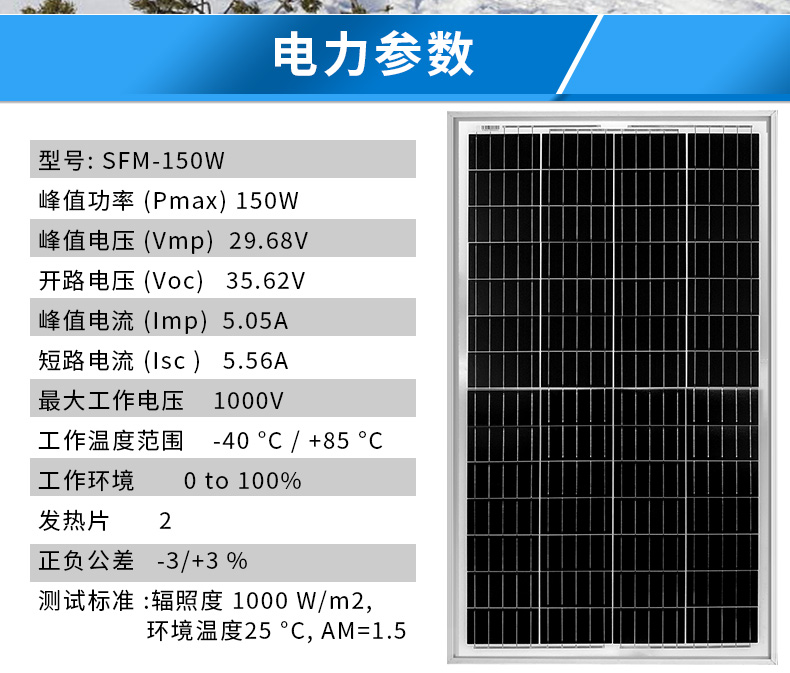 150W光伏发热板_02