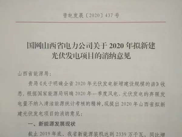 山西电网建议:新增光伏发电应配置15%-20%储能