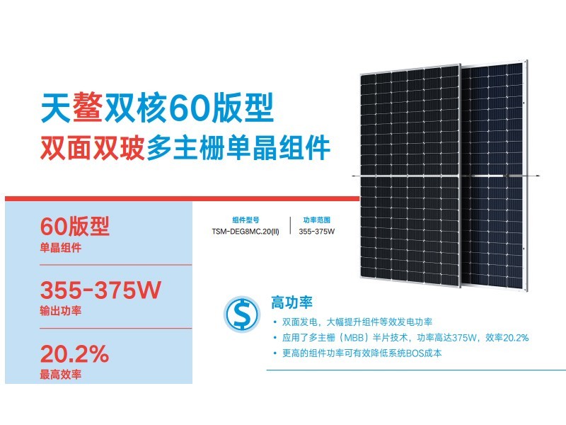 双玻单面天合光能太阳能板天鳌双核120DEG8MC.20(II)