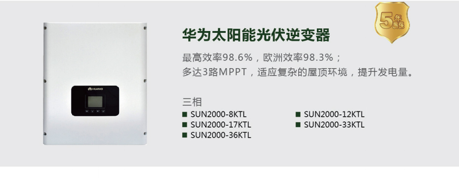 光伏并网·逆变器