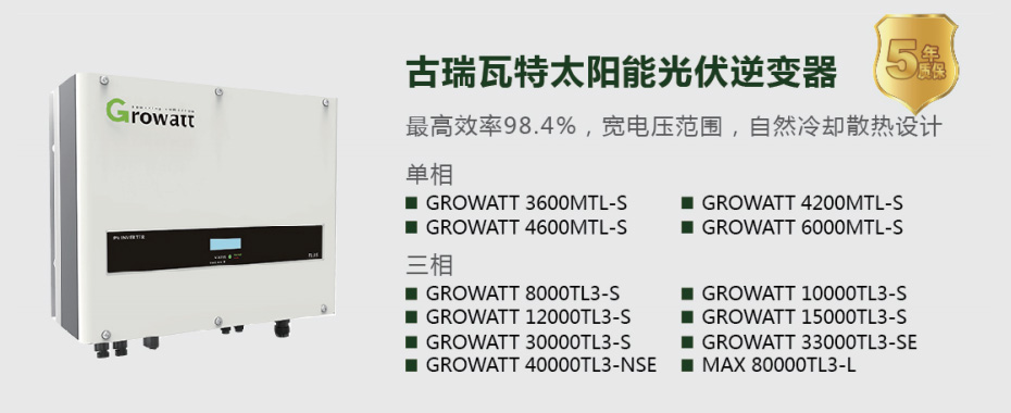 光伏并网逆变器