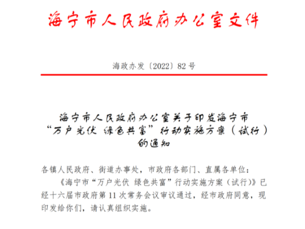 正式印发！户用光伏补助1.2元/W，居民让出屋顶可免费用电！(附文件)