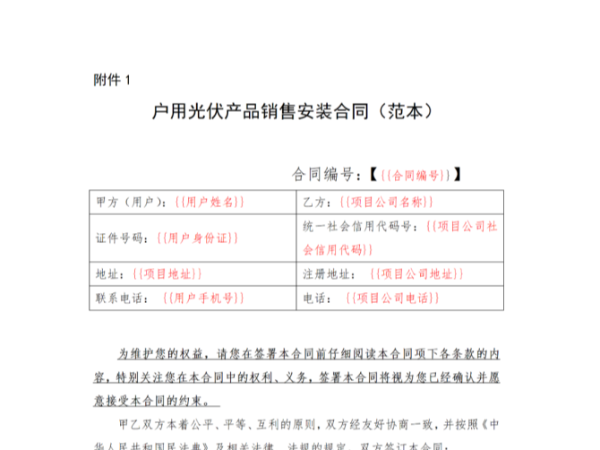 国家能源局：《户用光伏建设运行指南（2022年版）》